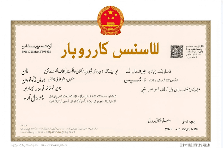 ہماری کمپنی کے اُردو سرٹیفکیٹ کی نمائش